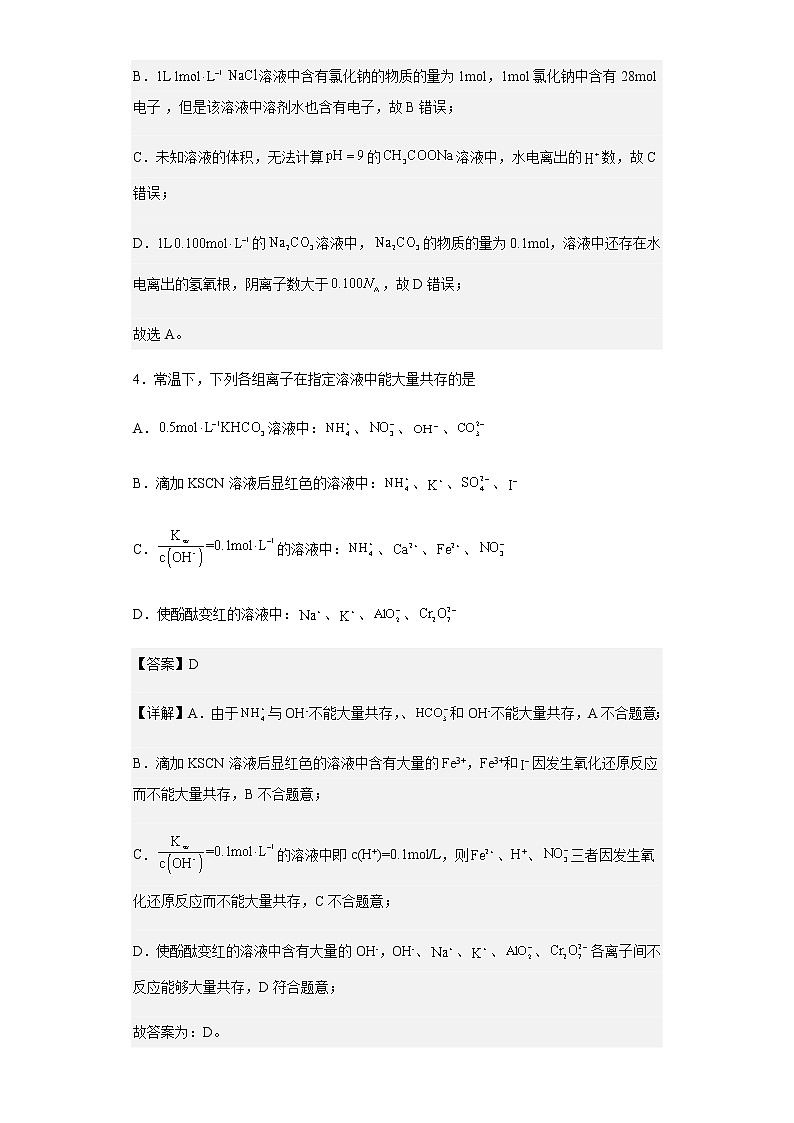 2022-2023学年安徽省淮北市第一中学高二上学期期末考试化学试题含解析03