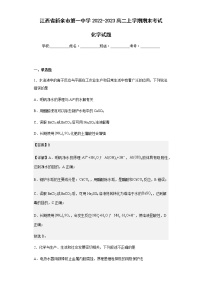 2022-2023学年江西省新余市第一中学高二上学期期末考试化学试题含解析