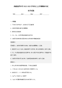 2022-2023学年西藏拉萨中学高二上学期期末考试化学试题含解析