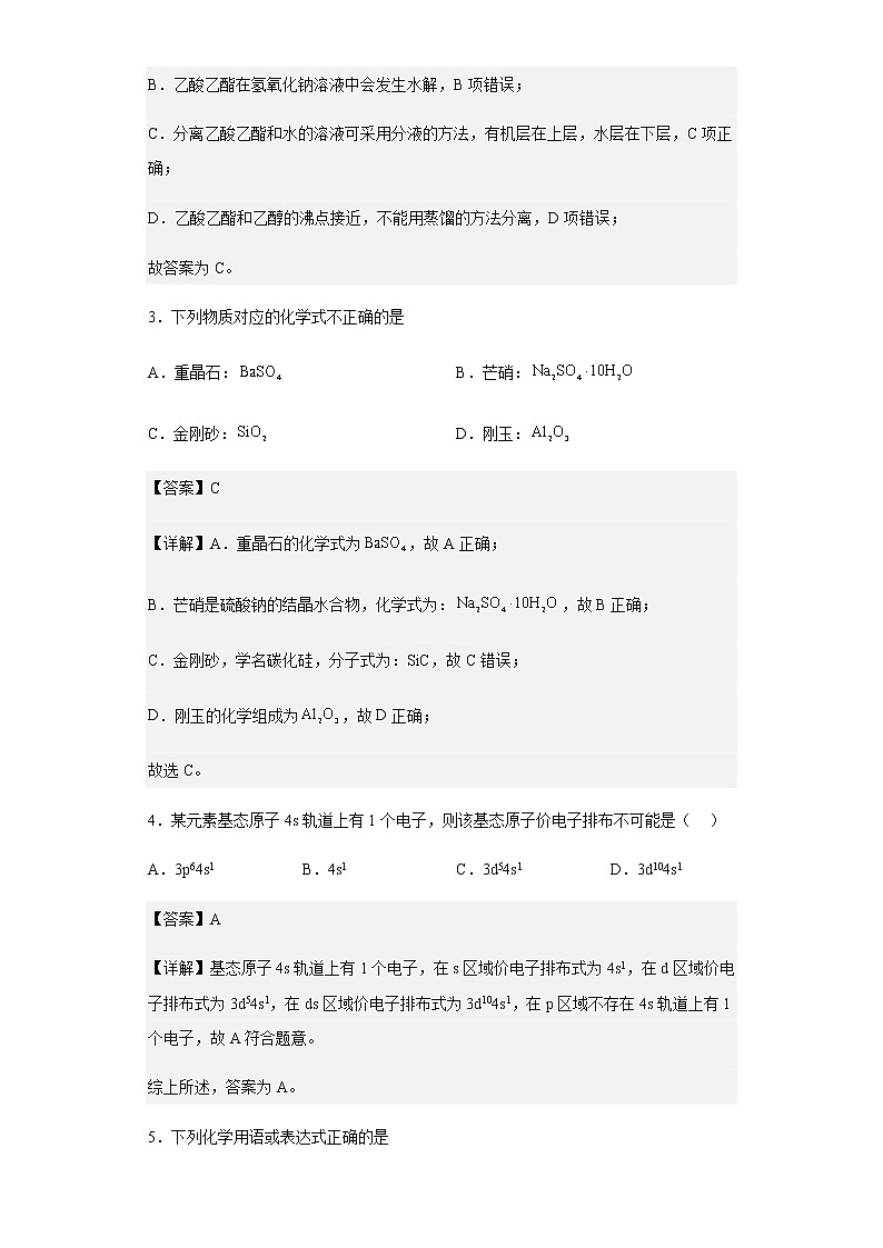 2022-2023学年浙江省杭州市学军中学高二上学期期末考试化学试题含解析02