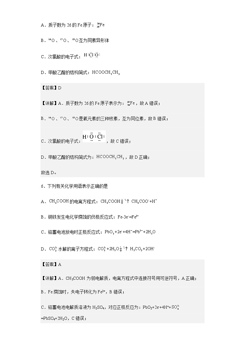 2022-2023学年浙江省杭州市学军中学高二上学期期末考试化学试题含解析03