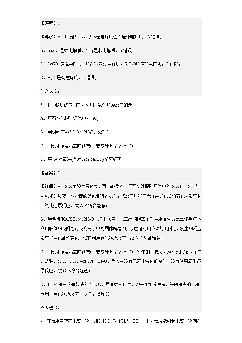 2020-2021学年广东省化州市第一中学高二上学期10月月考化学试题含解析02
