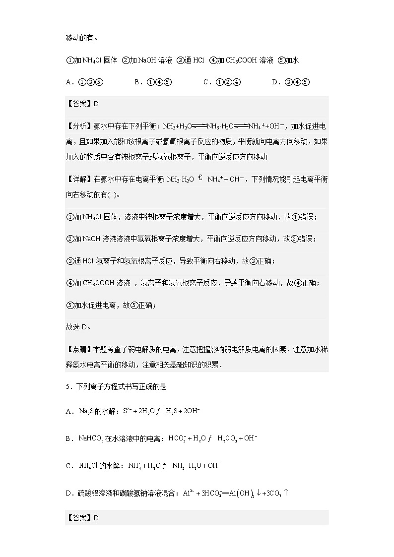 2020-2021学年广东省化州市第一中学高二上学期10月月考化学试题含解析03