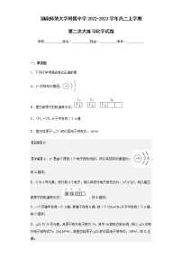 2022-2023学年湖南师范大学附属中学高二上学期第二次大练习化学试题含解析