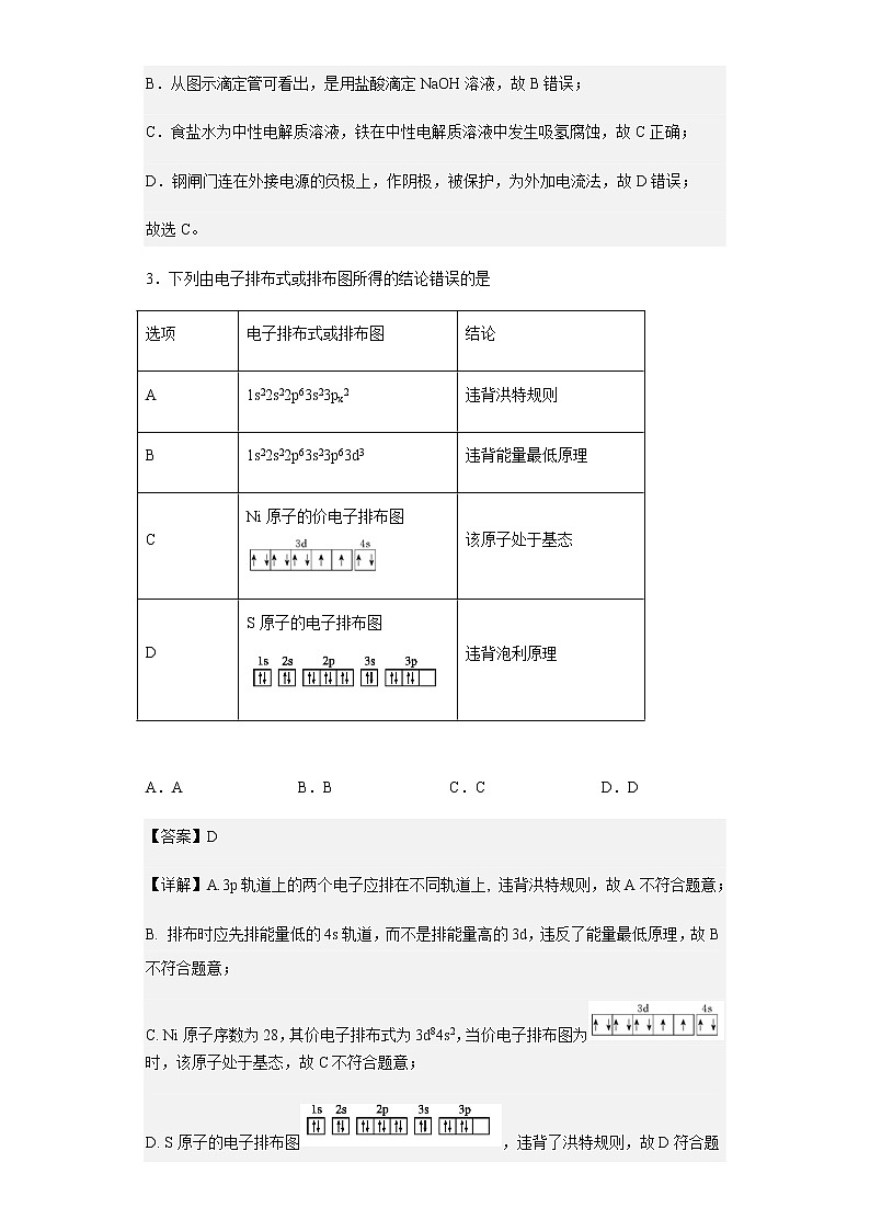 2022-2023学年湖南师范大学附属中学高二上学期第二次大练习化学试题含解析第3页