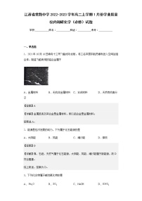 2022-2023学年江苏省常熟中学高二上学期1月份学业质量校内调研化学（必修）试题含解析