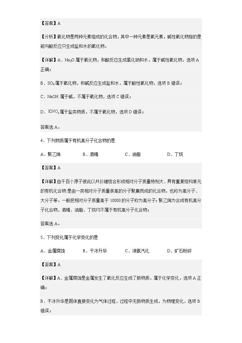 2022-2023学年江苏省常熟中学高二上学期1月份学业质量校内调研化学（必修）试题含解析第2页
