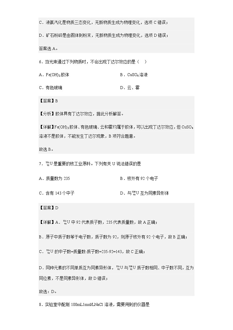 2022-2023学年江苏省常熟中学高二上学期1月份学业质量校内调研化学（必修）试题含解析第3页