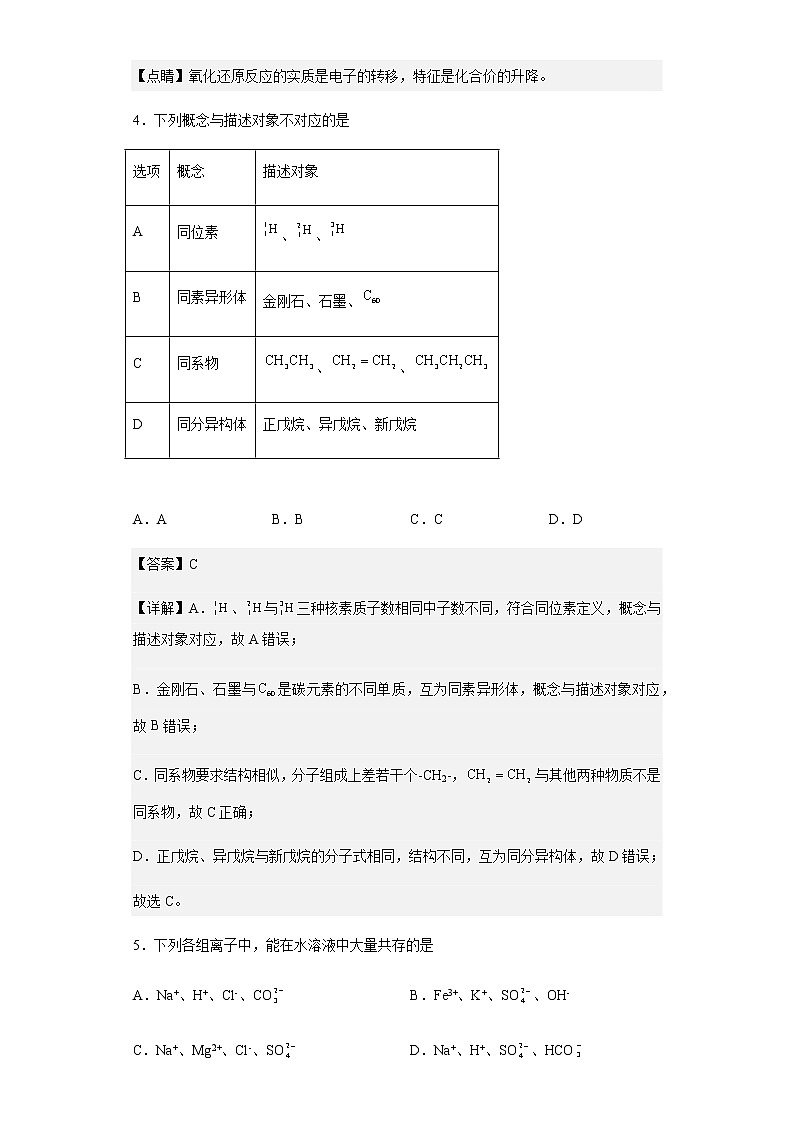 2022-2023学年云南省大理市下关第一中学高二上学期段考（二）化学（B卷）试题含解析03