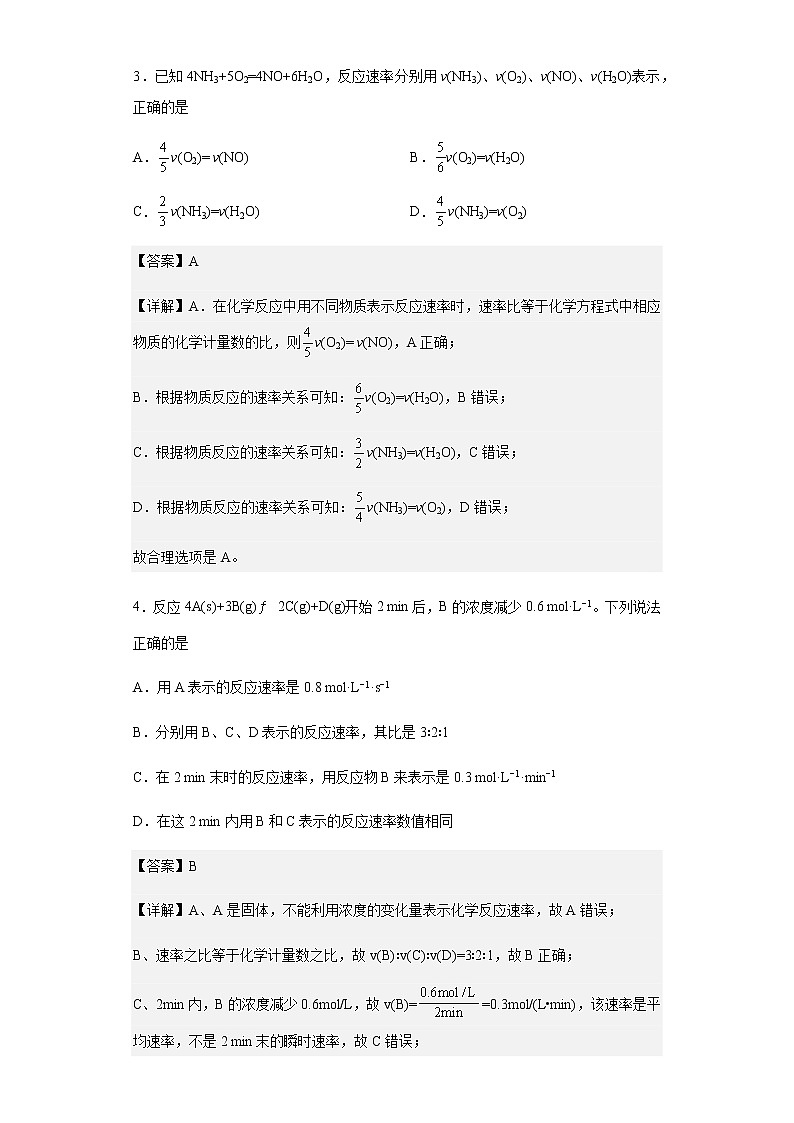2020-2021学年四川省广安第二中学高二上学期第一次月考化学试题含解析02