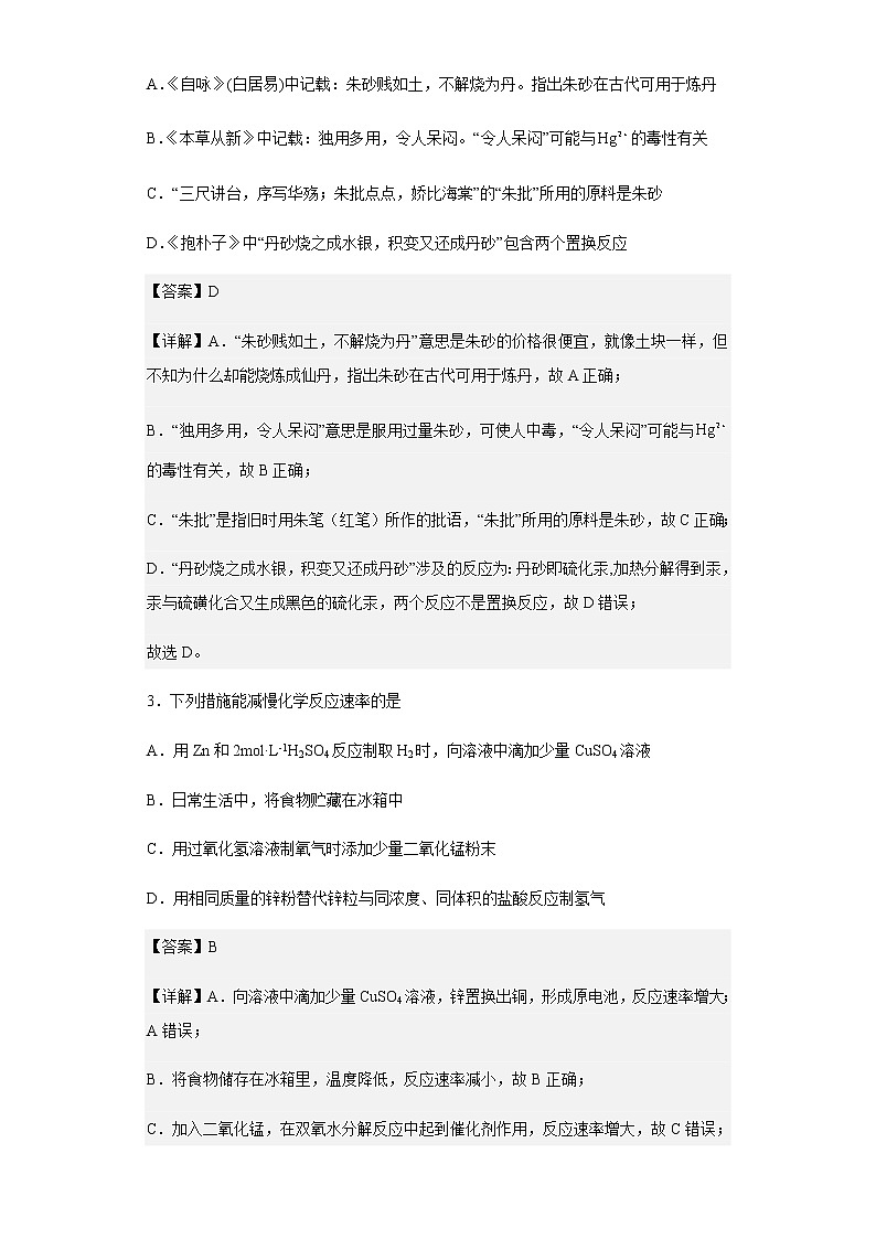 2021-2022学年广东省揭阳市惠来县第一中学高二上学期第一次阶段考试化学试题含解析02