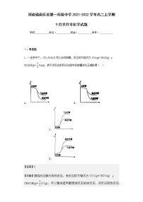 2021-2022学年河南省南乐县第一高级中学高二上学期9月半月考化学试题含解析