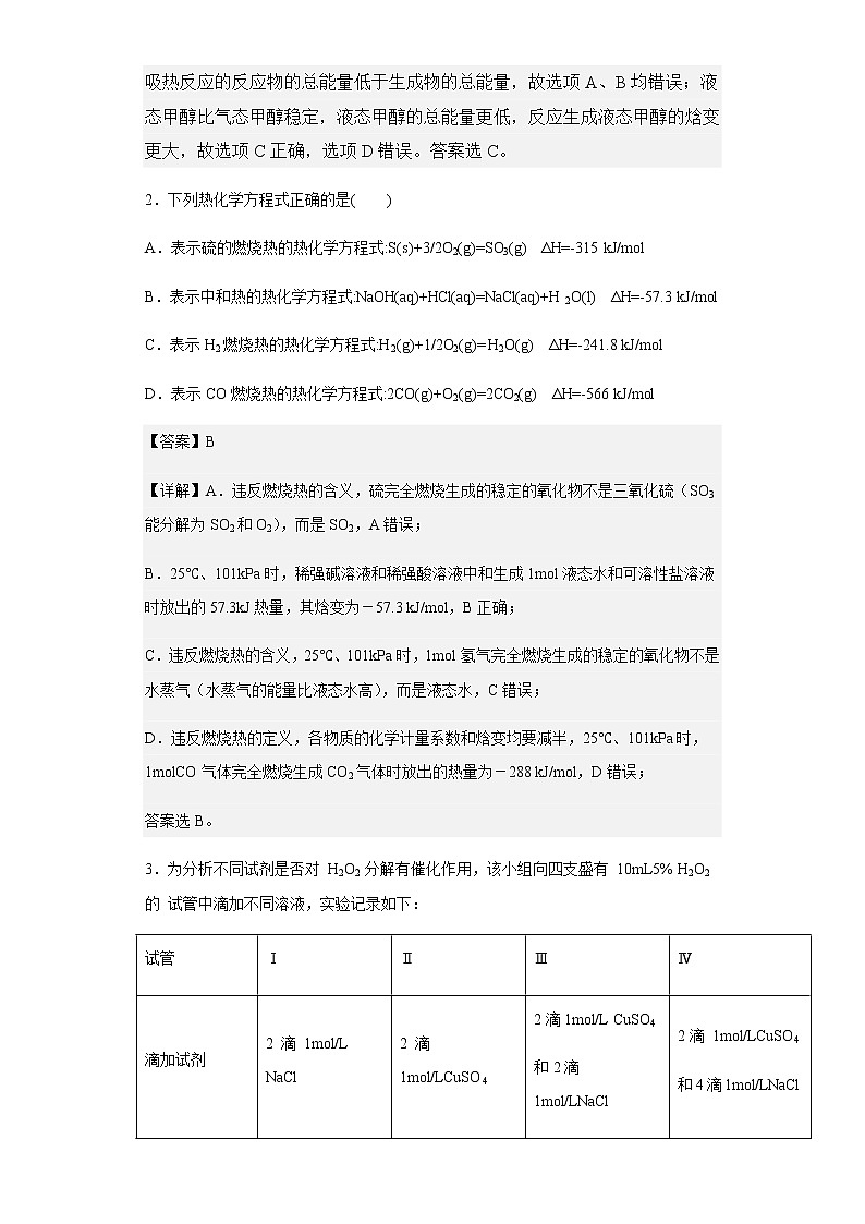 2021-2022学年河南省南乐县第一高级中学高二上学期9月半月考化学试题含解析02