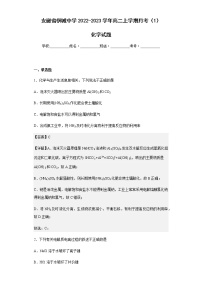 2022-2023学年安徽省桐城中学高二上学期月考（1）化学试题含解析