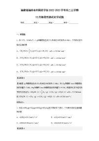 2022-2023学年福建省福州市外国语学校高二上学期12月阶段性测试化学试题含解析