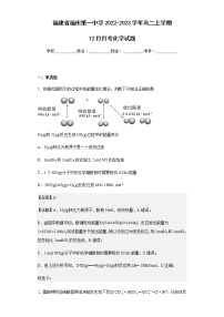 2022-2023学年福建省福州第一中学高二上学期12月月考化学试题含解析