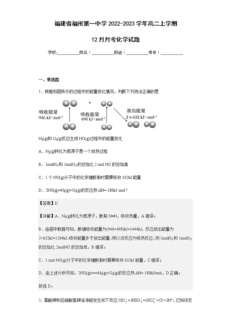 2022-2023学年福建省福州第一中学高二上学期12月月考化学试题含解析01