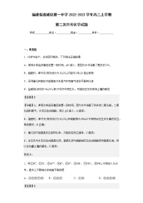 2022-2023学年福建省连城县第一中学高二上学期第二次月考化学试题含解析