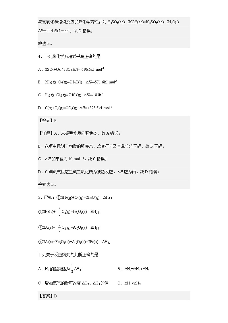 2022-2023学年福建省莆田第六中学高二上学期第二次月考（B卷）化学试题含解析第3页