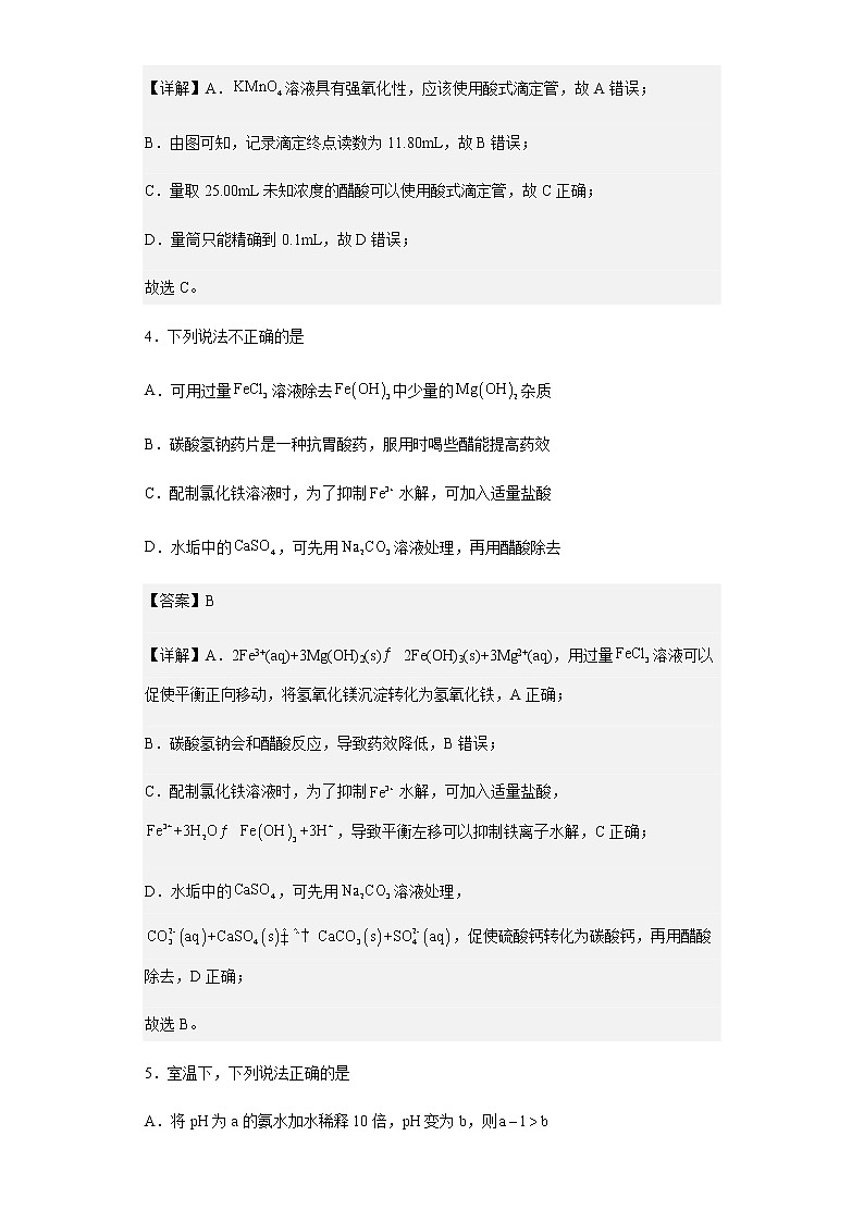 2022-2023学年广东省广州市第二中学高二上学期12月月考化学试题含解析03