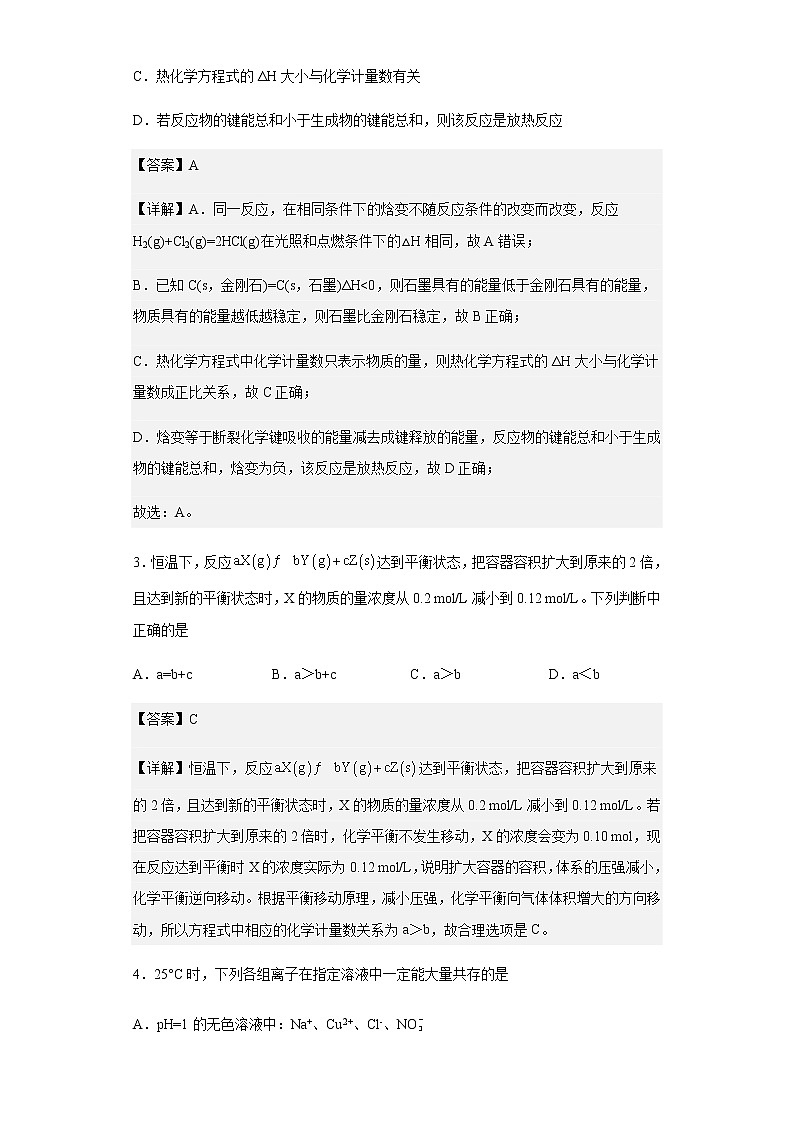 2022-2023学年贵州省黔东南州凯里市第一中学高二上学期12月月考化学试题含解析02