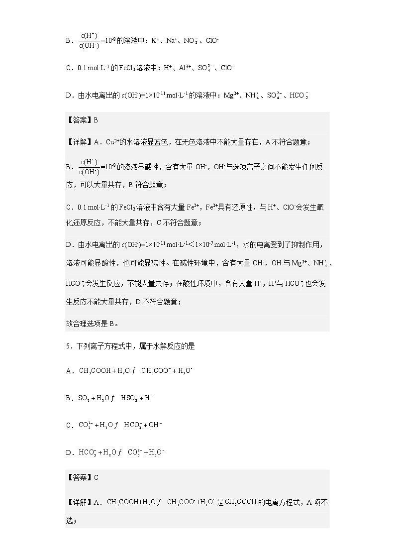 2022-2023学年贵州省黔东南州凯里市第一中学高二上学期12月月考化学试题含解析03