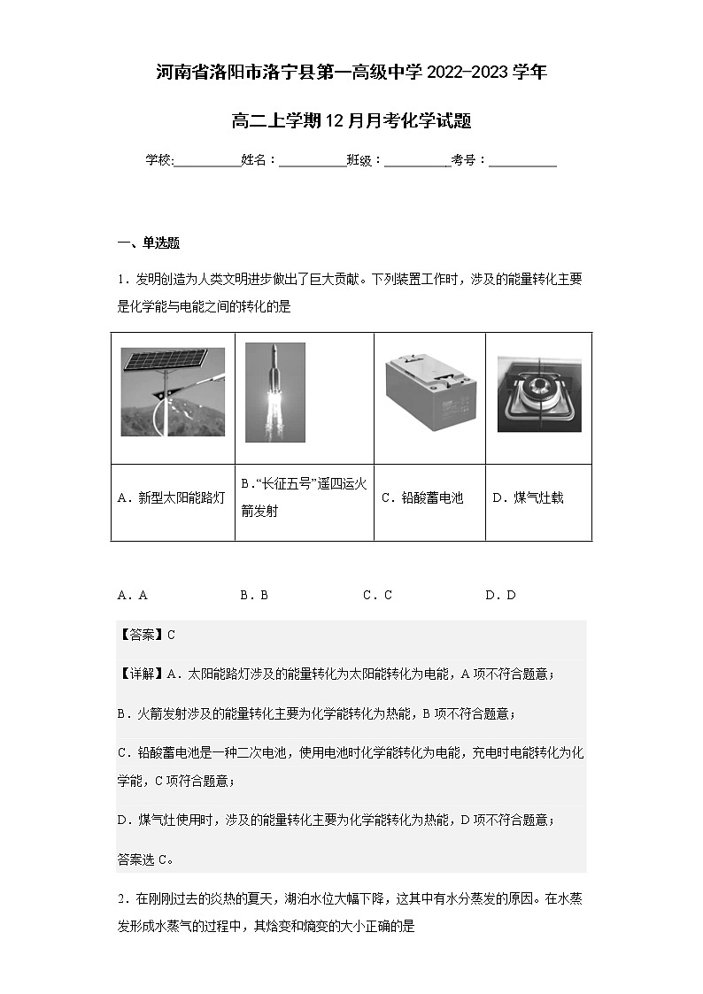 2022-2023学年河南省洛阳市洛宁县第一高级中学高二上学期12月月考化学试题含解析01