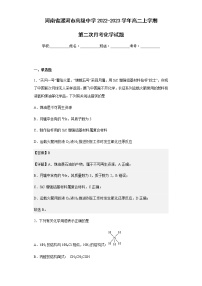 2022-2023学年河南省漯河市高级中学高二上学期第二次月考化学试题含解析