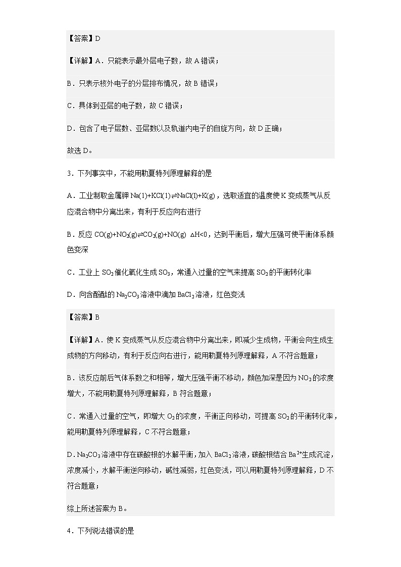 2022-2023学年湖南省长沙市南雅中学高二上学期第三次月考化学试题含解析02