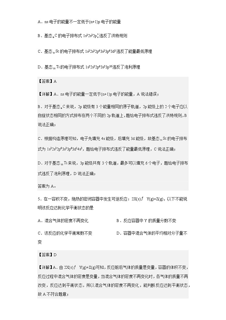2022-2023学年湖南省长沙市南雅中学高二上学期第三次月考化学试题含解析03