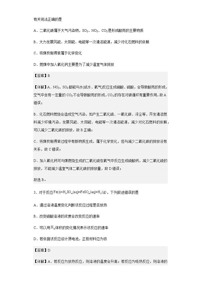 2021-2022学年河南省南乐县第一高级中学高二上学期开学考试化学试题含解析第2页