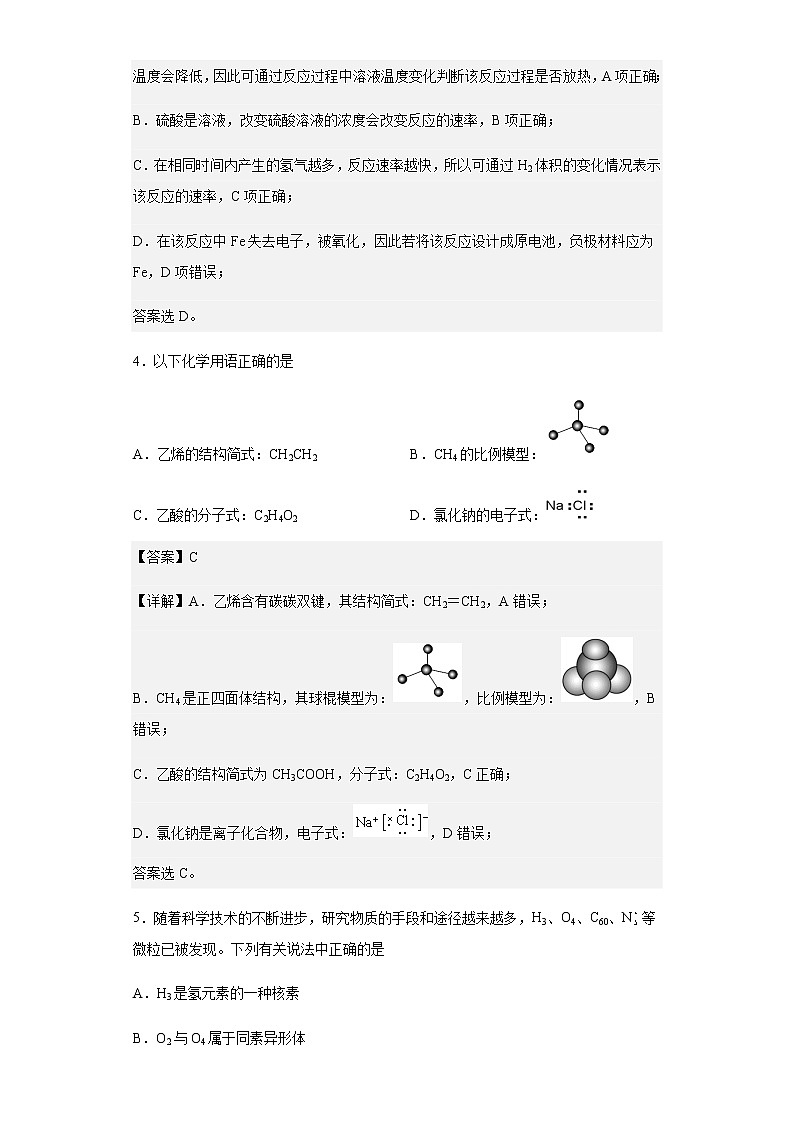 2021-2022学年河南省南乐县第一高级中学高二上学期开学考试化学试题含解析第3页