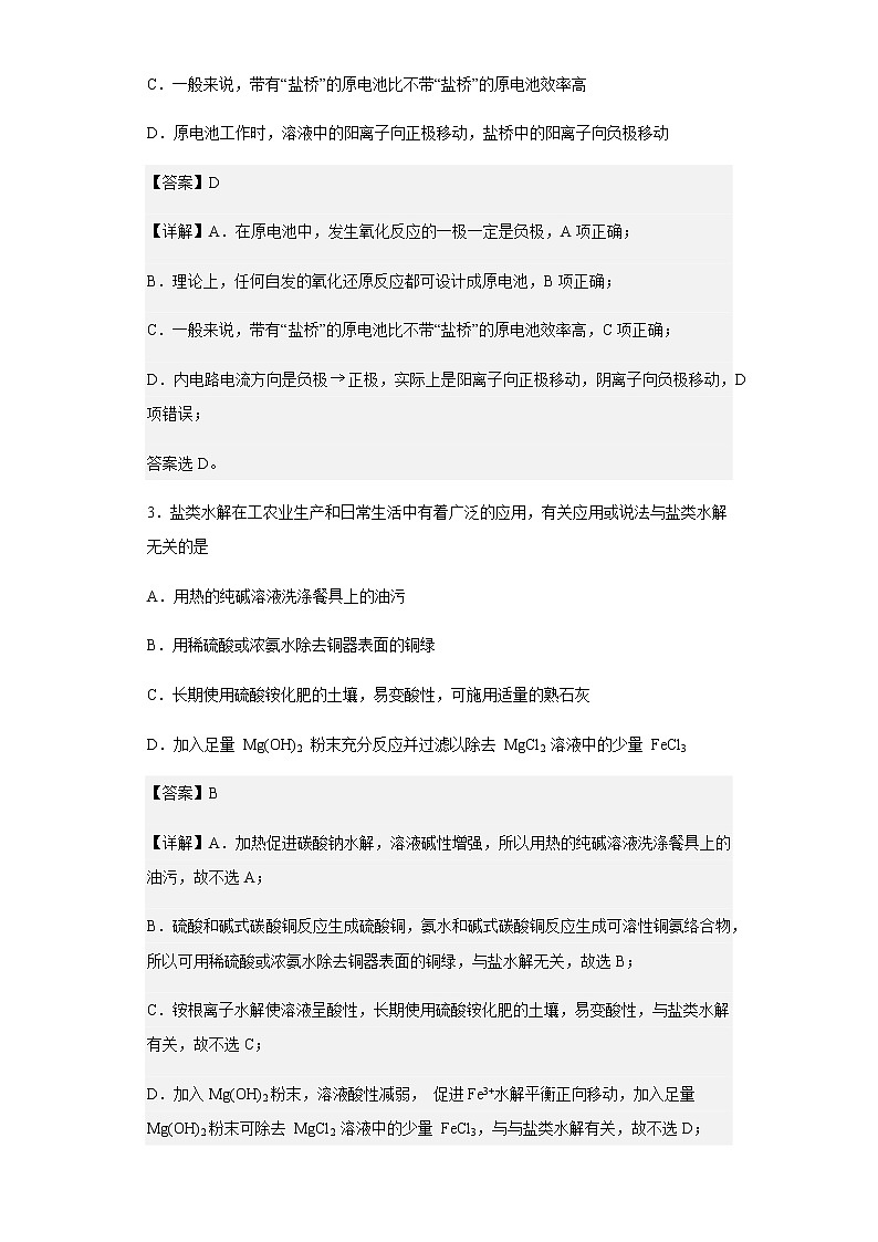 2019-2020学年四川省遂宁中学校高二下学期第二次月考化学试题含解析02