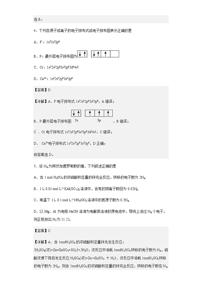 2019-2020学年四川省遂宁中学校高二下学期第二次月考化学试题含解析03