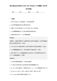 2020-2021学年四川省凉山宁南中学高二下学期第一次月考化学试题含解析