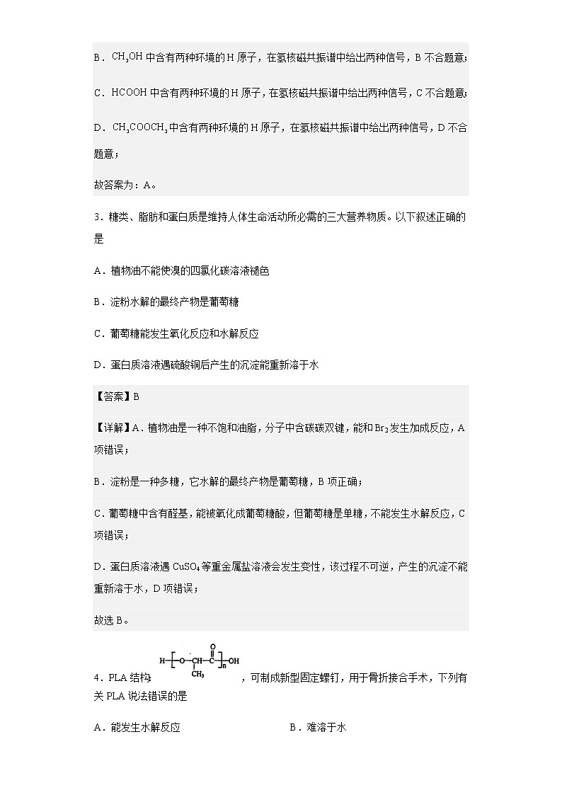 2021-2022学年福建省福建师范大学附属中学高二下学期期末考试化学试题含解析02
