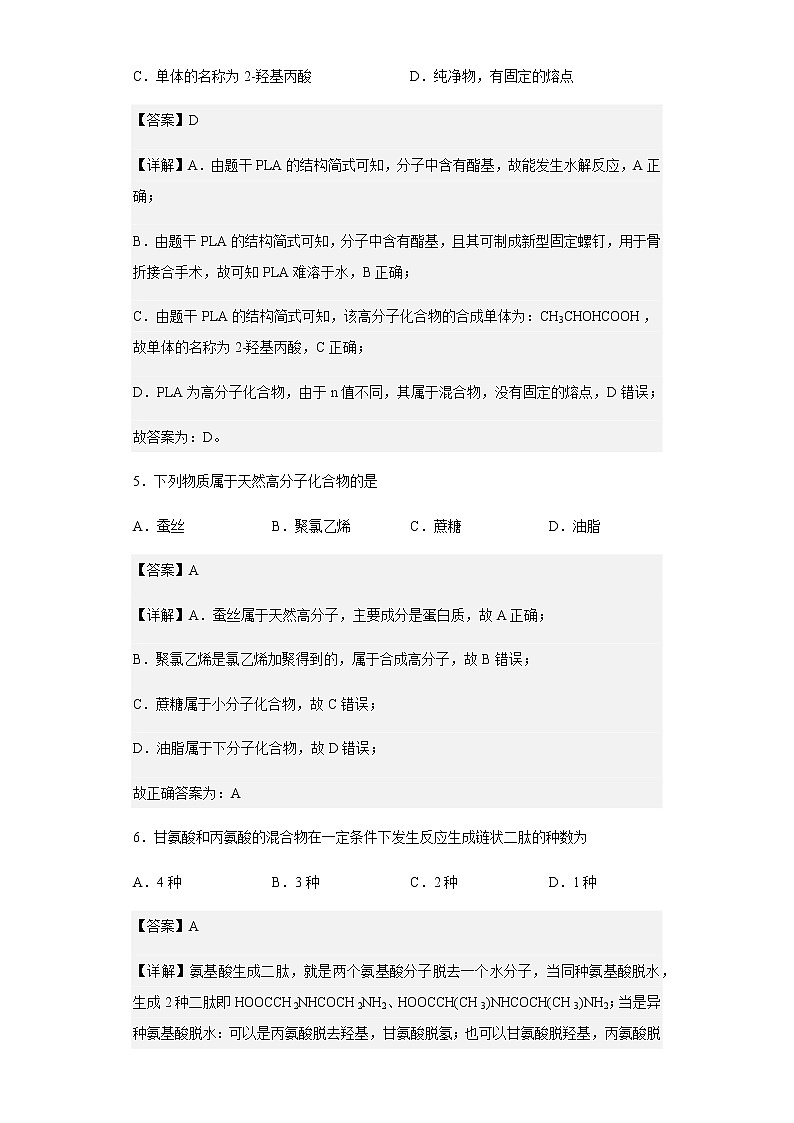 2021-2022学年福建省福建师范大学附属中学高二下学期期末考试化学试题含解析03