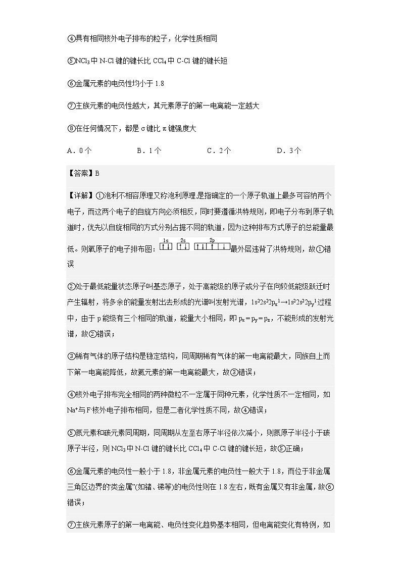 2021-2022学年海南热带海洋学院附属中学高二下学期第一次月考化学试题含解析第2页