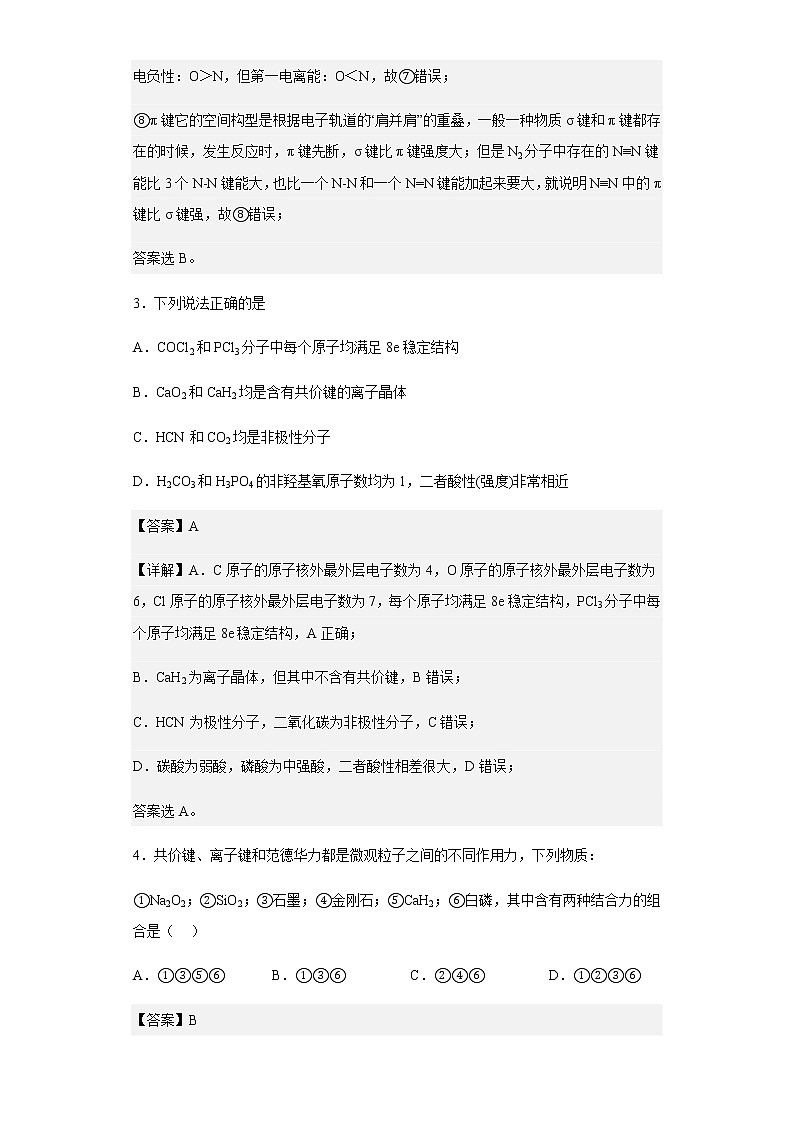 2021-2022学年海南热带海洋学院附属中学高二下学期第一次月考化学试题含解析第3页