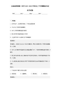 2021-2022学年云南省楚雄第一中学高二下学期期末考试化学试题含解析