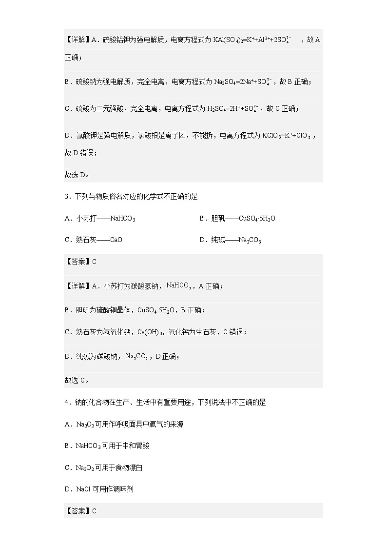 2022-2023学年广西桂林市阳朔中学高一上学期期中考试化学试题含解析第2页