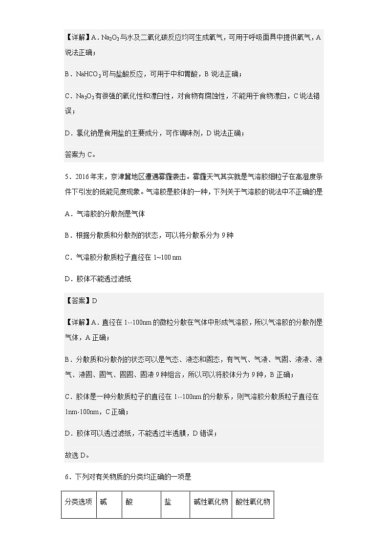 2022-2023学年广西桂林市阳朔中学高一上学期期中考试化学试题含解析第3页