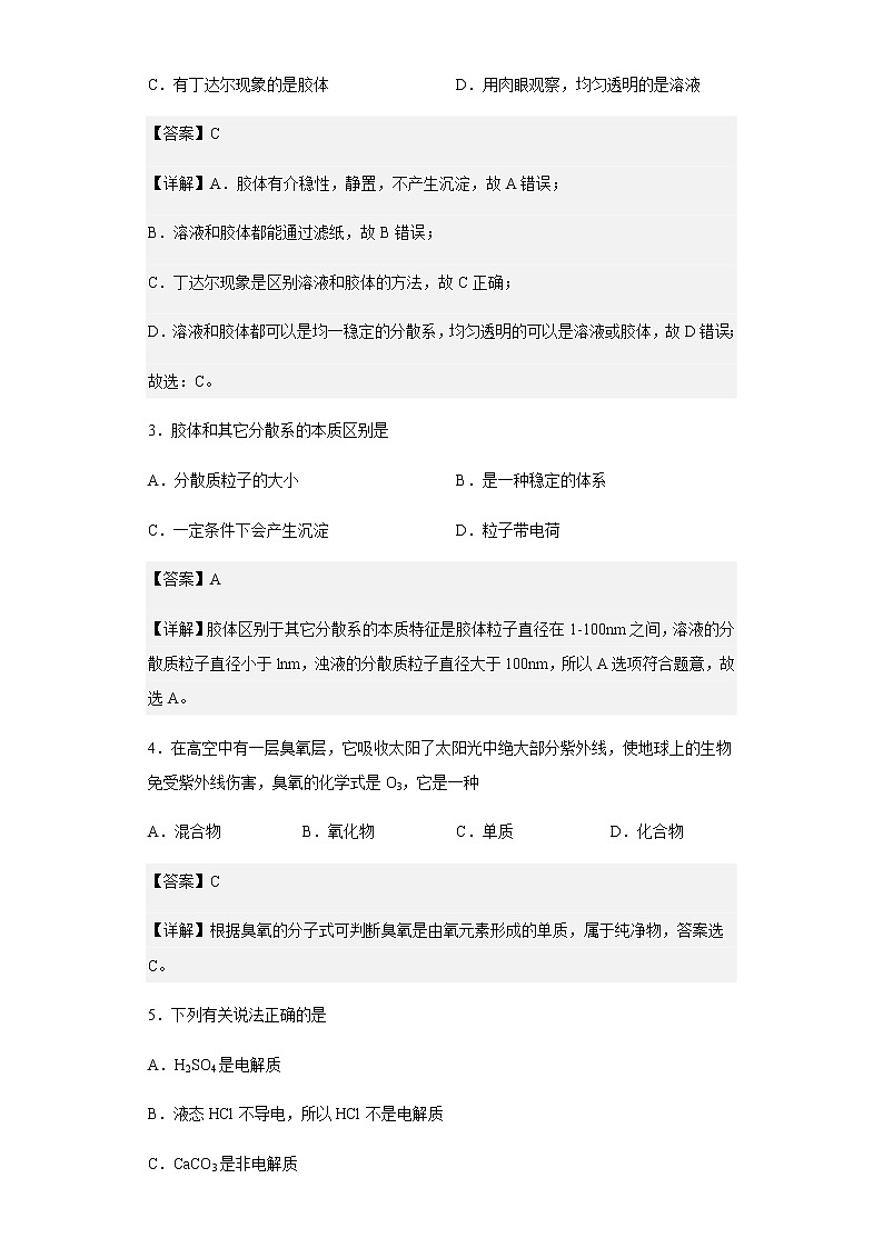 2022-2023学年海南省儋州市第二中学高一上学期期中检测化学试题 含解析02