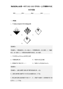 2022-2023学年海南省海口市第一中学高一上学期期中考试化学试题含解析