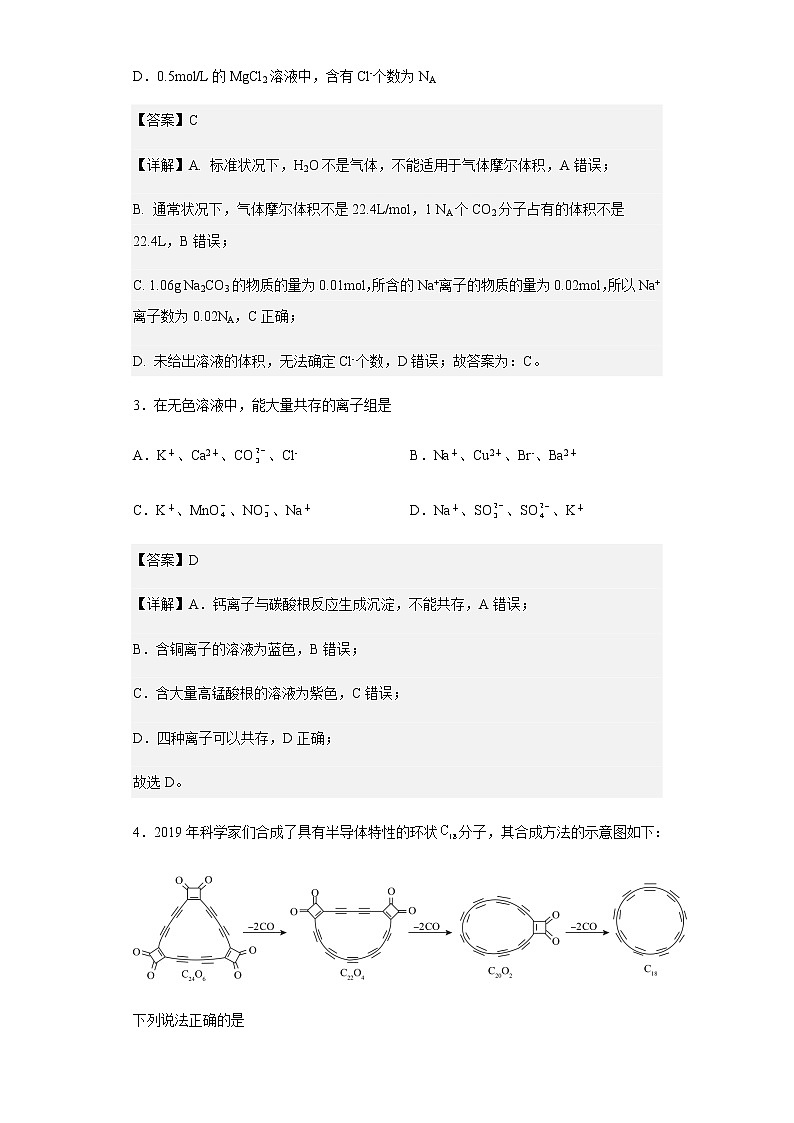 2022-2023学年山东省菏泽市曹县第一中学高一上学期期中教学质量检测化学试题含解析第2页