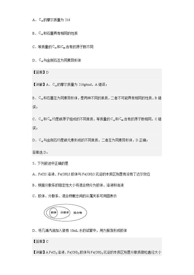 2022-2023学年山东省菏泽市曹县第一中学高一上学期期中教学质量检测化学试题含解析第3页