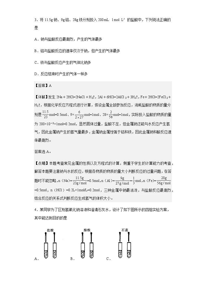 2022-2023学年云南省玉溪师范学院附属中学高一上学期期中考试化学试题含解析第2页