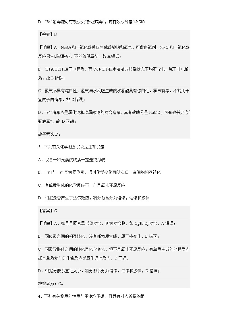 2022-2023学年山东省临沂第一中学北校区高一上学期期中模拟考暨网课教学质量自主监测化学试题含解析第2页