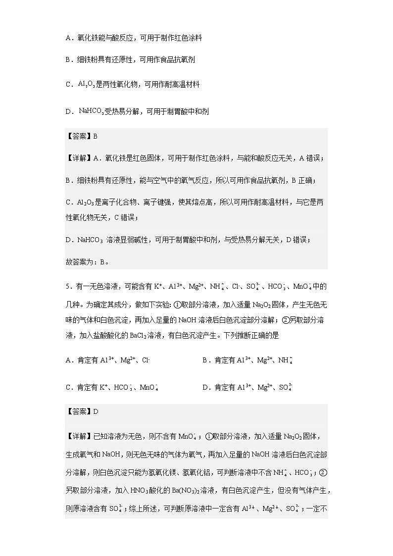 2022-2023学年山东省临沂第一中学北校区高一上学期期中模拟考暨网课教学质量自主监测化学试题含解析第3页