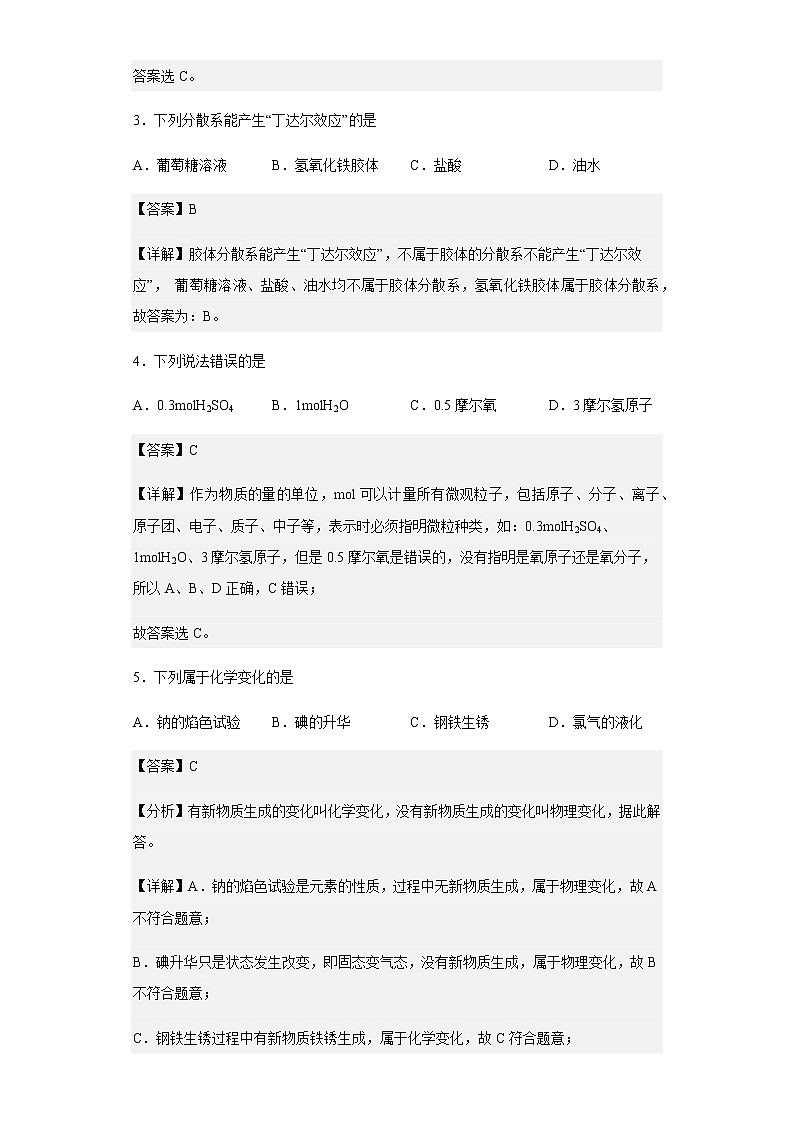 2022-2023学年浙江省宁波市效实中学高一上学期期中考试化学试题含解析02